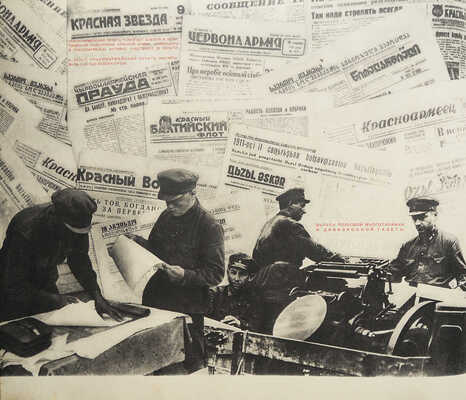 [Художник альбома Эль Лисицкий]. Рабоче-крестьянская Красная армия. М.: ИЗОГИЗ, 1934.